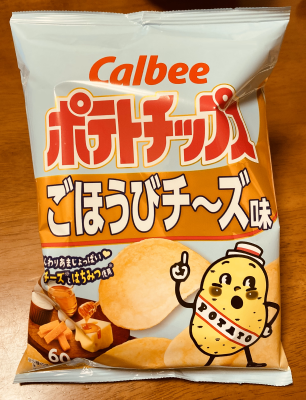 ポテトチップスごほうびチーズ味カルビー.png