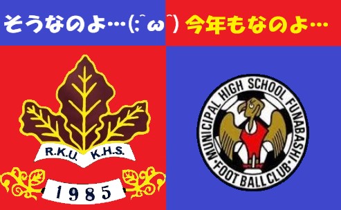 千葉県高校ノースウェストダービー流経大柏vs市立船橋2021.jpg